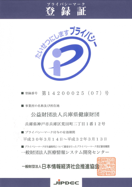 ①プライバシーマーク付与認定事業者