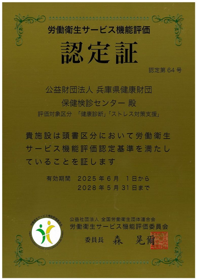 労働衛生サービス機能評価