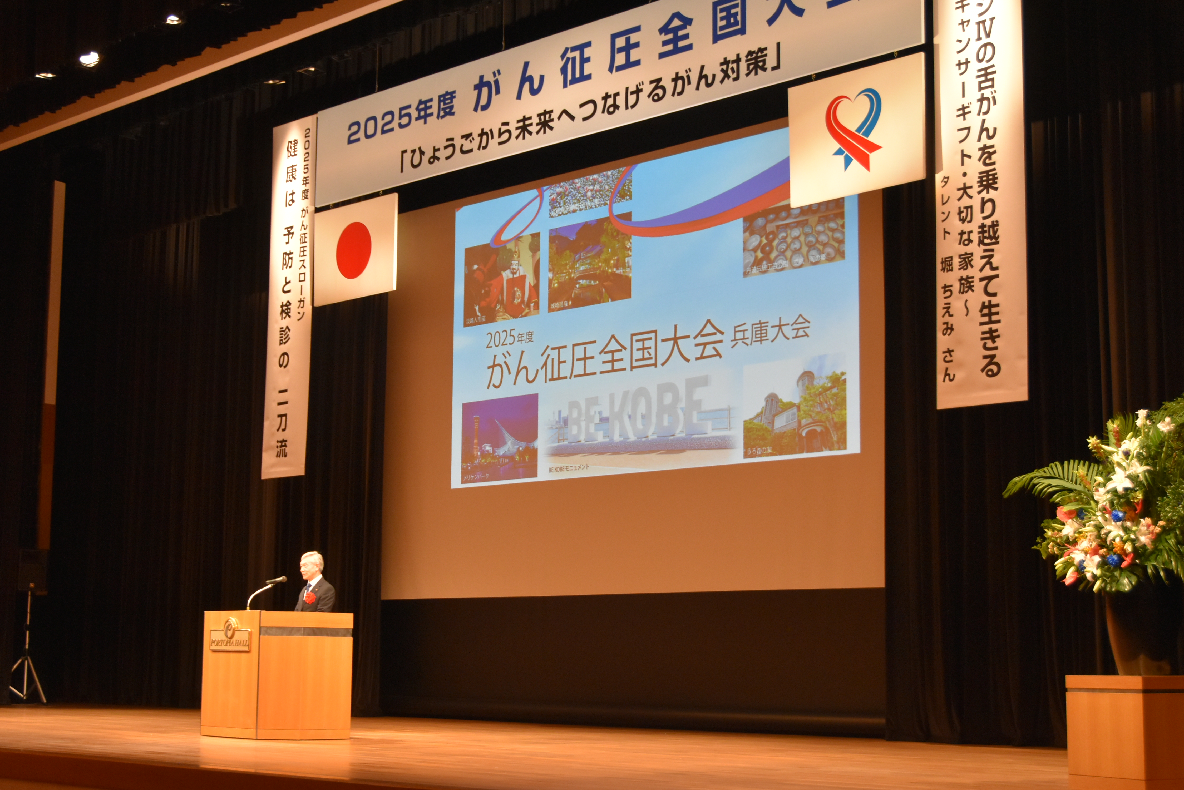 次期開催県 挨拶