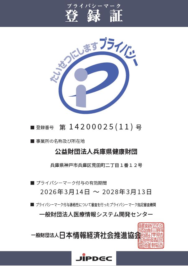 プライバシーマーク 認定証